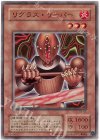 S2-05 UR リグラス・リーパー