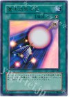 GB7-004 UR 魔法効果の矢