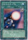 GB7-004 SE 魔法効果の矢