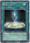 GB8-003 SE 賢者の宝石