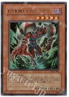GX1-JP001 UR E・HERO ネクロダークマン