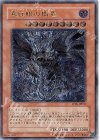 W6S-JP001 UL 真紅眼の闇竜