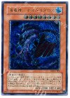 W6S-JP004 UL 海竜神-ネオダイダロス