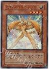 GX02-JP001 UR 幻獣クロスウィング