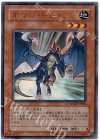 WC07-JP002 UR ボマー・ドラゴン