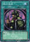 TP02-JP009 N 戦士抹殺