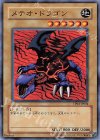 TP04-JP004 N メテオ・ドラゴン