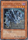  TP04-JP006 N レアメタル・ドラゴン 