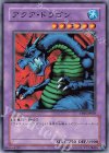 TP05-JP007 N アクア・ドラゴン