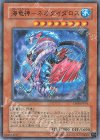TP08-JP001 P-N 海竜神-ネオダイダロス