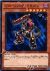 17TP-JP402 N ブローバック・ドラゴン