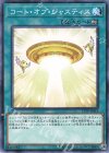  17TP-JP412 N コート・オブ・ジャスティス 