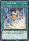  20TP-JP109 N 古代の採掘機 