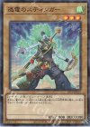  25TP-JP101 P-SR 退電のスティンガー 