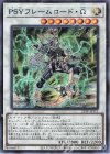  25TP-JP111 SE PSYフレームロード・Ω 