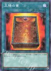 25TP-JP209 P-N 太陽の書
