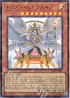 トリアス・ヒエラルキア