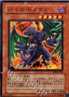 JF09-JP002 N バイス・ドラゴン