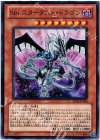PR02-JP006 N Sin スターダスト・ドラゴン