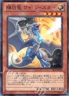 JF13-JPA06 P-N 輝白竜 ワイバースター
