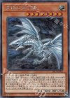 2017-JPP02 SE 青眼の亜白龍