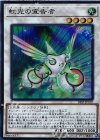 18SP-JP107 SR 虹光の宣告者