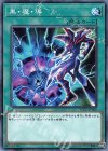 YCPC-JP006 N 黒・魔・導