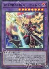 19SP-JP606 SR 剣闘獣総監エーディトル
