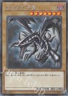 2019-JPP01 M-SE 真紅眼の黒竜