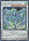  20CP-JPT06 SE スターダスト・ドラゴン 