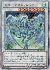 20CP-JPT06 20thSE スターダスト・ドラゴン 