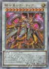 【傷】騎士皇レガーティア