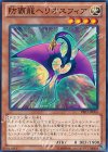  PRIO-JP004 N 防覇龍ヘリオスフィア 