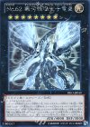 PRIO-JP040 HR No.62 銀河眼の光子竜皇