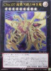 PRIO-JP041 UL CNo.107 超銀河眼の時空龍