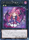 PRIO-JP051 N ゴーストリック・サキュバス