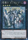 PRIO-JP054 SR 暗遷士 カンゴルゴーム