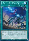  PRIO-JP056 N リバース・ブレイカー 