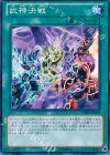  PRIO-JP064 N 武神決戦 
