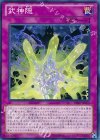  PRIO-JP075 N 武神隠 