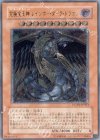PTDN-JP003 UL 究極宝玉神 レインボー・ダーク・ドラゴン