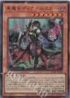  QCAC-JP012 UR 黒魔女ディアベルスター 