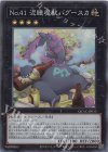  QCAC-JP013 SR No.41 泥睡魔獣バグースカ 