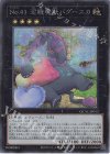  QCAC-JP013 SE No.41 泥睡魔獣バグースカ(イラスト違い版) 