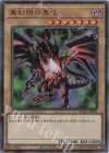  QCAC-JP022 UR 真紅眼の黒竜 