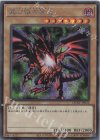 QCAC-JP022 SE 真紅眼の黒竜 