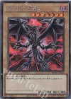  QCAC-JP022 SE 真紅眼の黒竜(イラスト違い版) 