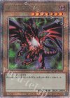  QCAC-JP022 QCSE 真紅眼の黒竜 