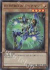 QCAC-JP028 SR E・HERO スパークマン 