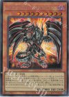  QCAC-JP032 SE レッドアイズ・ダークネスメタルドラゴン 